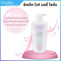 ราคา โลชั่น ซีเคร็ทไวท์​ บอดี้ โลชั่น กิฟฟารีน ป้องกันแสงแดด (41370625383)