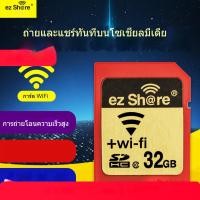 ราคา การ์ดจดจำ SD ไร้สาย 32GB สำหรับกล้อง DSLR ของ Ez Share รองรับการใช้งานร่วมกับ Canon Sony Fuji (27492149693)