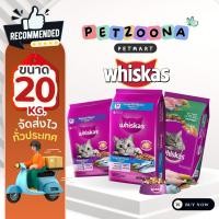 ราคา Whiskas Pocket วิสกัส อาหารแมวชนิดเม็ด รสปลาทะเล,ปลาทู,ทูน่า สำหรับแมวโตอายุ 1 ปีขึ้นไป ขนาด 20กก. (40260326858)