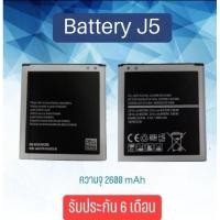 ราคา Battery J5/J500/J5 2015 แบตเตอรี่ เจ5 แบตเตอรี่โทรศัพท์มือถือ**สินค้าพร้อมส่ง** (20807831943)