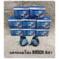 ราคา แตรรถยนต์ แตรบอส bosch แตรหอยโข่ง แตรรถยนต์ BOSCH ของแท้100% สีดำ (7322636184)