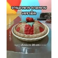 ราคา ถาดพาย ชามพาย ถาดขนม เบเกอรี จานเซรามิค -giftshop (25240250056)