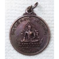 ราคา เหรียญ หลวงพ่อโพธิ์เงิน วัดนาโพธิ์ หลังพระครูพิทักษ์สารธรรม วัดนาโพธิ์ จ.อำนาจเจริญ รุ่น 1ปี 2545 (28172729251)