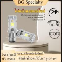 ราคา {BG}พร้อมส่ง ไฟหน้า LED ไฟหน้ามอเตอร์ไซค์ 1หลอ แสงขาว ทนต่อการกัดกร่อนและไม่เป็นสนิมง่าย สว่างเพิ่ม 100% ติดตั้งง่าย (44361136397)
