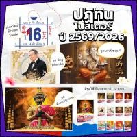 ราคา ปฏิทินโปสเตอร์ ปี2569/2026ปฏิทินโปสเตอร์พร้อมภู่ปฏิทินจีน มีให้เลือกหลายแบบ บอกวันพระวันหยุดวันสำคัญ (41911896940)