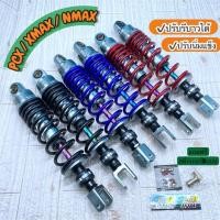 ราคา โช้คโชบิ แกนรุ้งPCX,XMAX,NMAX,AEROX(ปรับรีบาวด์ได้ )มี3สี แดงแก้ว น้ำเงิน ดำ ความสูง310/320มิล (28823356076)