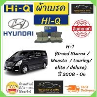 ราคา ผ้าเบรคหน้า-หลัง HI-Q Hyundai H1 ฮุนได เอส วัน (Grand Starex / Maesto / touring/ elite / deluxe) ปี 2008 - On (12344929073)