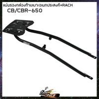 ราคา แผ่นรองกล่องท้ายเบาะอเนกประสงค์+RACK CB/CBR-650F - (4215037505000) (13713728599)