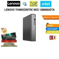 ราคา LENOVO THINKCENTRE NEO 13B9003DTA /i5-14500/ประกัน 3 Years Onsite (44064452368)