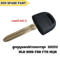 ราคา ลูกกุญแจเปล่ารถบรรทุก (6 ล้อ,10 ล้อ) สำหรับ ISUZU NLR NMR FRR FTR MQR งานแท้ 100 % (27361457300)