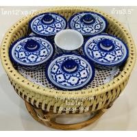 ราคา ชุดอาหาร พระพุทธ ถ้วยข้าว เล็ก 3.7”นิ้ว ถ้วยชา ผ้าถัก ลายคราม ถวายพระ ขันโตก โตกหวาย 12”ทำบุญ สำรับ กับข้าว งานสวย ดูดี (4851798790)