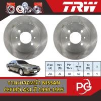 ราคา TRW จานเบรคหน้า NISSAN CEFIRO A31 ปี 1990-1995 (1คู่) จานเบรครถญี่ปุ่น (29605734985)