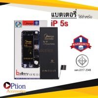 ราคา แบตสำหรับ ไอโฟน 5S / 5C แบตแท้100% สินค้ามีรับประกัน 1ปี (23976628941)