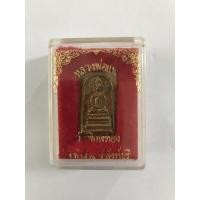 ราคา พระสมเด็จเนื้อหล่อ แพ ๙.๑ หลวงพ่อแพ วัดพิกุลทอง (3844998043)