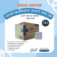 ราคา กระดาษเช็ดปาก Scott Pop-Up (60 ห่อ/ลัง)-33761 (21492450647)