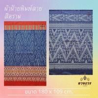 ราคา ผ้าฝ้ายพิมพ์ลาย "รุ่นสีคราม CR" ผ้าตัดชุด (ยังไม่ได้ตัดเย็บ) (28412914139)