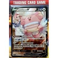 ราคา แฮปปีนาส V CSR การ์ดโปเกมอน Basic [Pokemon] ชุดวีแมกซ์ไคลแมกซ์ (12069368130)