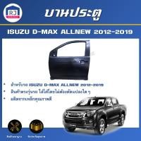 ราคา RJ ประตู อีซูซุ ดีแม็กซ์ ออนิว ปี 2012-2019 หัวเดี่ยว/แค็บ/4 ประตู (รุ่นไม่มีไฟเลี้ยวที่ประตู)ISUZU D-MAX EX/CAB/4DOOR (29964445683)