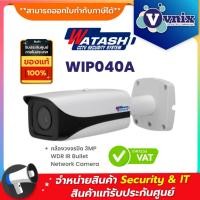 ราคา WIP040A Watashi กล้องวงจรปิด 3MP WDR IR Bullet Network Camera By Vnix Group (18974357934)