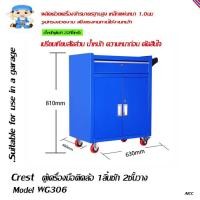 ราคา ตู้เครื่องมือติดล้อ 1ลิ้นชัก 2 ชั้นวาง เหมาะสำหรับอู่ซ่อมรถ กล่อง ล้อลาก Model WG306, TH306R (3845723600)