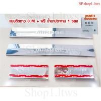 ราคา งานมือ1 !! ชายบันได Mitsubishi mirage สแตนเลส, สคัพเพลท ติดาวแน่น ใช้งานได้นาน ( LA ) (57755073528)