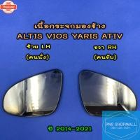 ราคา เนื้อกระจกมองข้างโตโยต้าTOYOTA ALTIS VIOS YARIS ATIVเลนส์กระจกมองข้าง โตโยต้า ยาริส อัลติส วีออส เอทีฟ (44372017192)