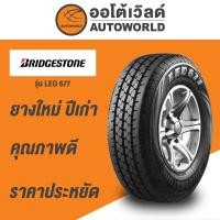 ราคา 195R14 BRIDGESTONE LEO677 ยางใหม่ค้างปี2023 (ราคาต่อเส้น) (20679998407)