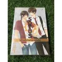 ราคา SOTUS พี่ว้ากตัวร้ายกับนายปีหนึ่ง (20759628627)