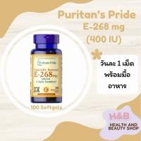 ราคา Puritan’s Pride Vitamin E-268 mg (400 IU) Naturally Sourced 100 Softgels วิตามินอี (44220648749)