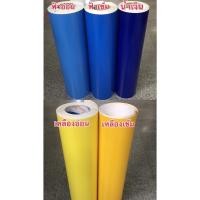 ราคา สติ๊กเกอร์โกดัก Kodak แท้ 100% หน้ากว้าง 53cm ติดได้ทั้งรถ ผิวงานเรียบ ตู้ปลา (7779121445)