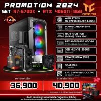 ราคา TCCOMSET23 คอมประกอบ AMD R7-5700X/RAM16/RTX 4060Ti 8GB รับประกัน 3 ปี (24571931136)