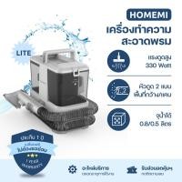 ราคา Homemi เครื่องทำความสะอาดพรม Carpet Cleaner Lite แรงดูดสูง 330 วัตต์ แห้งไว (HM0072-P-WH) (25435166477)