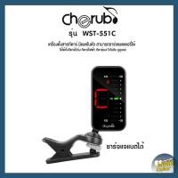 ราคา Cherub จูนเนอร์ รุ่น WST-551C Clip-On Chromatic Tuner จอสี ชาร์ตแบตในตัว (19693008117)