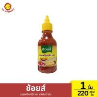 ราคา ช้อยส์ ซอสพริกศรีราชา รสต้นตำรับ 220 กรัม/ชิ้น (40326609041)