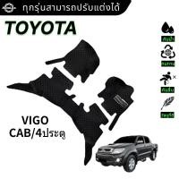 ราคา 【3 ชิ้น】TOYOTA VIGO CAB/4ประตู 2006-2014 พรมปูพื้น พรมดักฝุ่น แผ่นยาง แต่งรถ พรมกันลื่น ยางปูพื้น (25996910109)