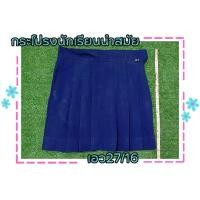 ราคา กระโปรงนักเรียน เอว27 กระโปรง6จีบ มือสอง (22752120408)