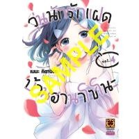 ราคา วุ่นนักรักแฝดบ้านฮานาโซโนะ เล่มที่ 4 หนังสือการ์ตูน มังงะ มือหนึ่ง วุ่นนัก รักแฝด LC 06/67 (25231340433)