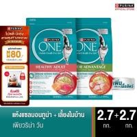 ราคา [คู่หูขายดี] Purina One Indoor 2.7กก + Salmon 2.7กก (23530856475)