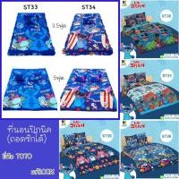 ราคา ที่นอนปิคนิค ถูกที่สุดที่นอนปิคนิค (ลายสติช) ขนาด3.5/5ฟุต ลิขสิทธิ์แท้100% (27108987432)