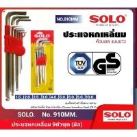 ราคา SOLO ประแจแอลหกเหลี่ยม 9 ตัวชุด หัวบอลแบบยาว no.910 mm (26400184148)