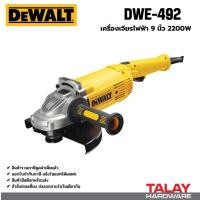 ราคา DEWALT เครื่องเจียรไฟฟ้า 9 นิ้ว รุ่น dwe492 (2200 วัตต์) DWE493 7 นิ้ว (27224616918)