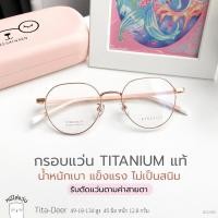 ราคา ตัดแว่นสายตา กรอบแว่น titanium แท้ แว่นสายตาสั้น / สายตายาว รุ่น Tita-deer สีชมพู ย่อ 1.56 (42963777730)