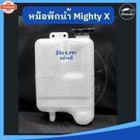 ราคา หม้อพักน้ำ กระป๋องพักน้ำ TOYOTA MIGHTY X ไมตี้เอ๊กซ์ ยี่ห้อ S.PRY เกรดอย่างดี AT TC (42773201731)