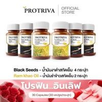 ราคา [เซตรวมสุดคุ้ม] Protriva Black Seeds + Ram Khao Oil น้ำมันงาดำสกัดเย็น 4 กระปุก + น้ำมันรำข้าวสกัดเย็น 2 กระปุก (29570126228)