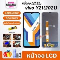 ราคา หน้าจอ LCD vivo Y21 (2021) Display จอ + ทัชอะไหล่มือถือ อะไหล่ จอvivo Y21 (2021) (14621867793)