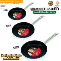 ราคา กระทะเทปล่อน ด้ามสแตสเลสกลม มีหลายขนาดให้เลือก สามารถใช้ได้กับ เตาไฟฟ้า/เตาฮาโลเจน/เตาแก๊ส (4485567569)