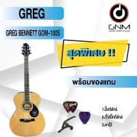 ราคา Greg Bennett กีตาร์โปร่ง รุ่น GOM-100S SET1 พร้อมโปรโมชั่นของแถมลดราคา !! (19518055150)