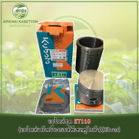 ราคา อะไหล่ชุด ET110 (อะไหล่แท้เครื่องยนต์ดีเซลคูโบต้า) (7181942963)