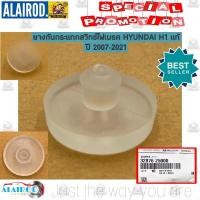 ราคา พลาสติกรอง สวิทช์ไฟเบรค HYUNDAI H1 , STAREX , GRAND STAREX แท้ H-1 (14380473675)