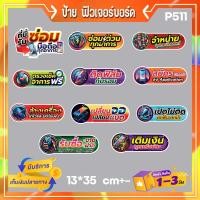 ราคา P511 ป้าย ฟิวเจอร์บอร์ด ซ่อมมือถือ สีสด ทนแดดฝน ฟิวเจอร์บอร์ด 4 มิล (50153701959)